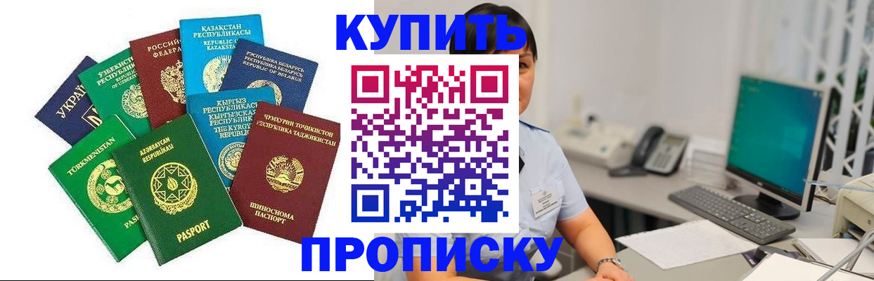 прописка в Вологодской области